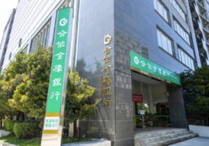 合作金庫銀行
