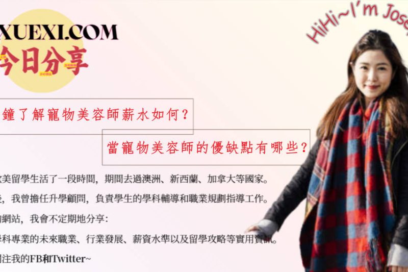 寵物美容師薪水如何？當真月薪6萬？當寵物美容師的優缺點有哪些？3分鐘了解 
  