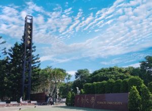 元智大學