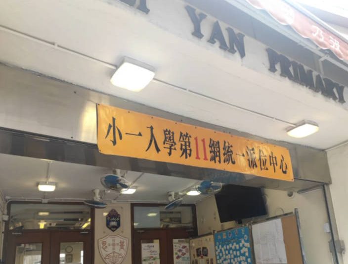 最遲幾時搬屋？2026小學大抽獎地址申報&跨區搬屋攻略
  