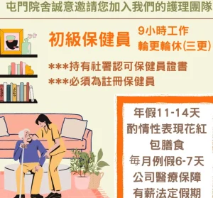 某院舍保健員福利