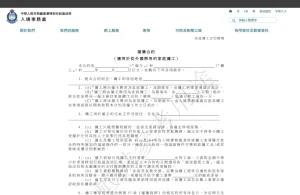 標準合約 ID407(可從入境事務處獲取)