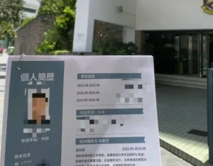 中學叩門信