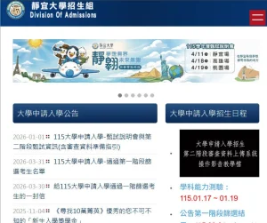靜宜大學