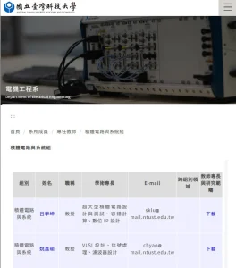 國立科技大學電機ICS組及導師介紹
