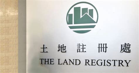 二級土地註冊主任好唔好做 土地註冊處logo
