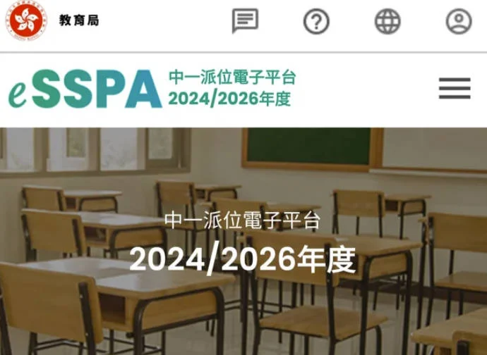 【2026升中派位時間表】香港升中派位流程與制度介紹
  