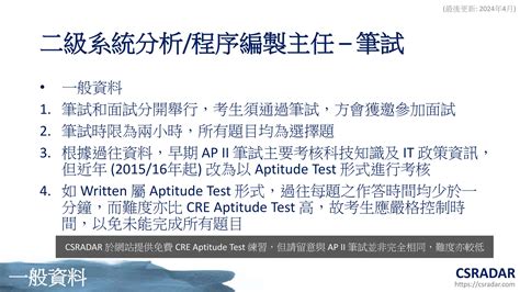 二級會計主任筆試 面試準備與政府招聘流程
