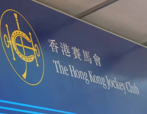 香港賽馬會兼職攻略2026：時薪、申請流程、轉全職全指南 
  