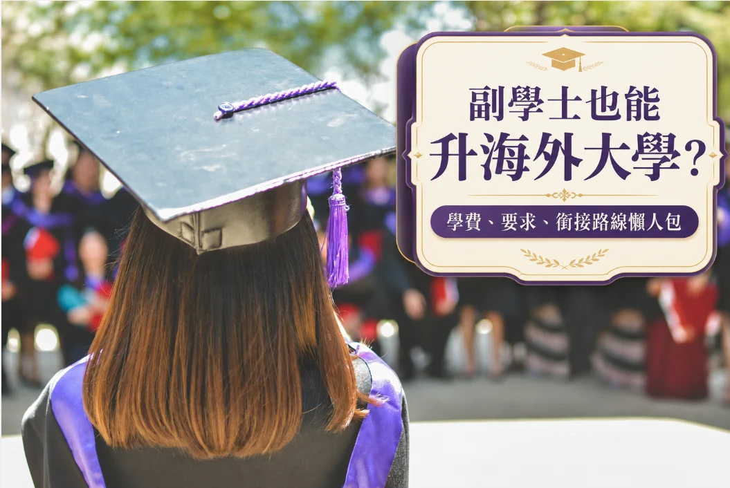 海外升學顧問邊間好